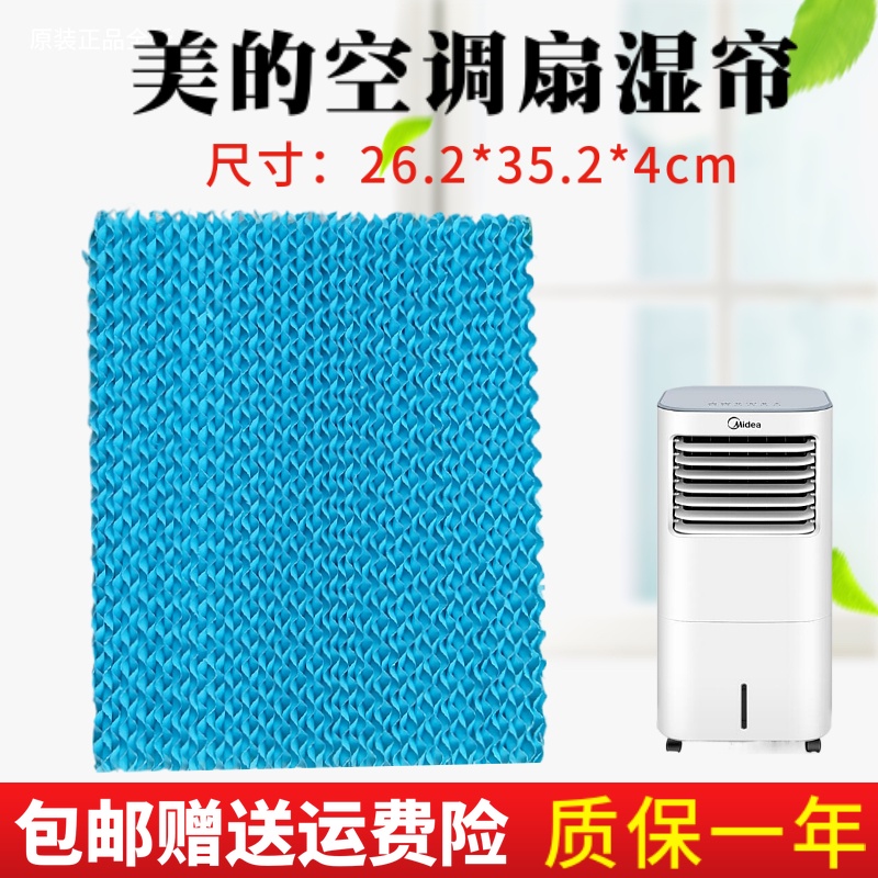 Midea ผ้าม่านกระดาษคราฟท์ AC120-17ARW 262 * 352 * 40 มม. สีฟ้า อุปกรณ์เสริม สําหรับเครื่องปรับอากาศ