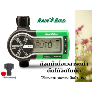 Rain Bird ก๊อกน้ำตั้งเวลารดน้ำต้นไม้อัตโนมัติ Rain Bird รุ่น 1ZEHTMR ระบบใช้ถ่าน แถมต่อสวมเร็วตัวผู้ สินค้า USA 1ZEHTMR