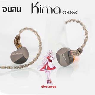 Dunu KIMA หูฟังอินเอียร์ไดนามิก 1DD 10 มม. IEM Hi-Res 0.78 มม. ถอดออกได้