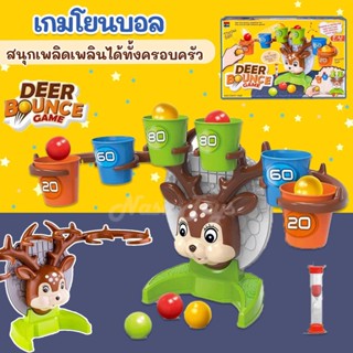 เกมโยนบอล Deer Bounce เล่นสนุกได้ทั้งครอบครัว