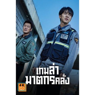 หนัง DVD ออก ใหม่ Mouse เกมล่าฆาตกรคลั่ง (2021) 20 ตอนจบ+SP (เสียง ไทย/เกาหลี ซับ ไทย) DVD ดีวีดี หนังใหม่