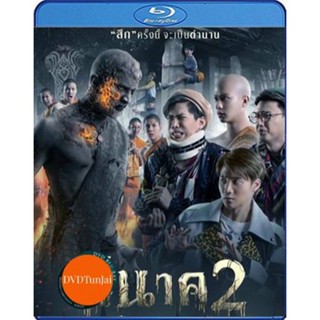 หนังแผ่น Bluray พี่นาค 2 (2020) (เสียง ไทย | ซับ ไม่มี) หนังใหม่ บลูเรย์