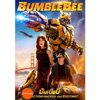 หนังแผ่น DVD Bumblebee บัมเบิ้ลบี (เสียง ไทย/อังกฤษ ซับ ไทย/อังกฤษ) หนังใหม่ ดีวีดี