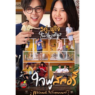 DVD ดีวีดี Happy Ending (2022) ใจฟู สตอรี่ (เสียง ไทย | ซับ ไทย/อังกฤษ) DVD ดีวีดี