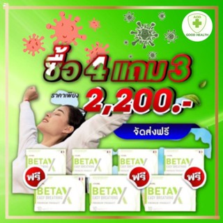 โปรลับ BetaX (เบต้าเอ็กซ์)  1 กล่องบรรจุ 10 แคปซูล อาหารเสริมเบต้าเอ็กซ์  มี อ.ย รับประกัน โปร4แถม3