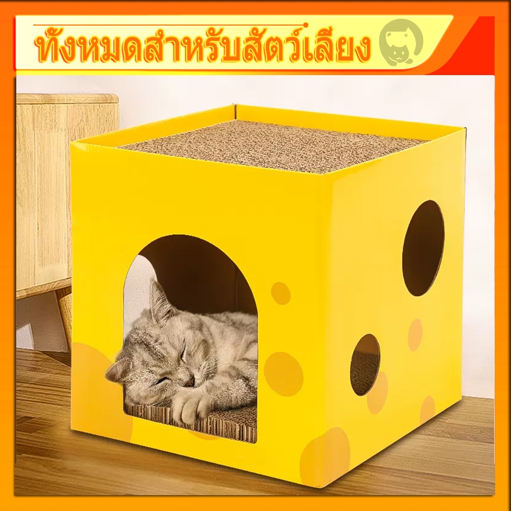 จัดส่งจากไทย ที่ลับเล็บแมว ที่ลับเล็บชีส บ้านแมว ที่นอน ของเล่นแมว ลับเล็บได้ 2 ชั้น