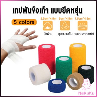 NKK ผ้าล็อค ผ้าพันแผล เทปพันแผลแบบยืดหยุ่น เทปพันออกกำลังกาย ขนาด 4.5m Non-Woven Bandage