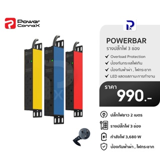 [ออกใบกำกับภาษีได้] PowerconneX (ปลั๊กไฟ) เต้ารับขนาด 3 ช่อง สายไฟยาว 2 เมตร รุ่น Double Protection models