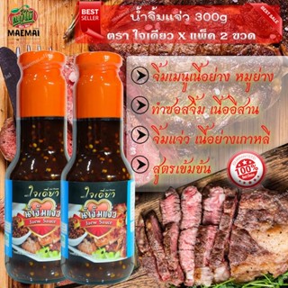 แพ็คคู่ 2 ขวด น้ำจิ้มแจ่วไซส์ 300g จิ้มเนื้อย่างเกาหลี หมูย่างซอส จิ้มน้ำจิ้ม Double pack 2 bottles, spicy sauce size 3