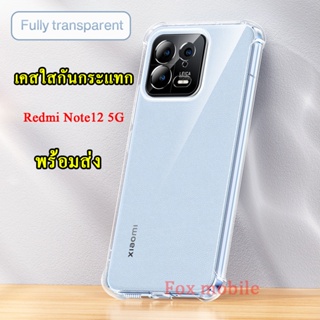 เคสโทรศัพท์ Note12 5G เคสใสกันกระแทก สำหรับ Redmi Note12 5G รุ่นใหม่ ตรงรุ่น พร้อมส่งในไทย เคสใส แบบหนา