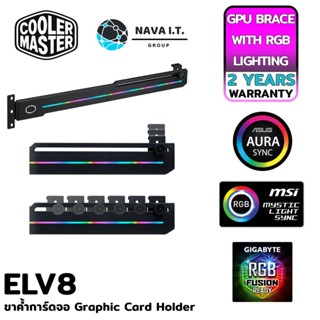 COINSคืน15%⚡FB9JMZV6⚡ COOLER MASTER ELV8 GPU BRACE WITH RGB LIGHTING - รับประกันการใช้งาน 2 ปี