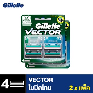 มีด Gillette Vector Plus ยิลเลตต์ เวคเตอร์ พลัส ใบมีดโกน แพ็ค 4 x2 p&amp;g