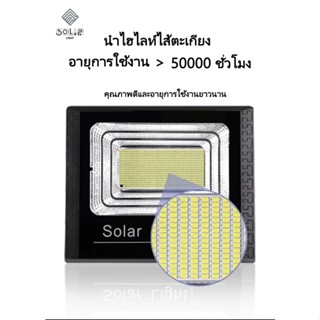 อุปกรณ์ให้แสงสว่าง Solar lights400Wไฟโซล่า ไฟสปอตไลท์ กันน้ำ ไฟ Solar Cell ใช้พลังงานแสงอาทิตย์  ใช้พลังงานแสงอาทิตย์