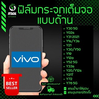 ฟิล์มกระจกเต็มจอแบบด้าน รุ่น Vivo Y02s,Y30 5G,Y20,Y12s,Y31,Y1s,Y30,Y50,Y3s,Y19,Y12a,Y21,Y52 5G,Y33s,Y21T, Y72,Y76 5G