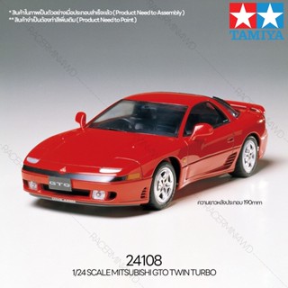 [ชุดโมเดลสเกลประกอบเอง] TAMIYA 24108 1/24 Mitsubishi GTO Twin Turbo โมเดลทามิย่าแท้ model