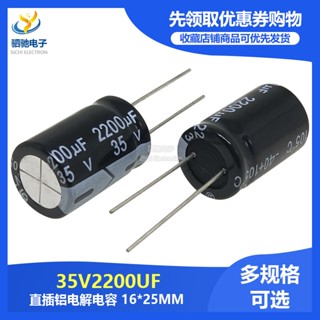 ตัวเก็บประจุไฟฟ้า 35v2200uf 16 * 25 มม. 35V2200 คุณภาพสูง