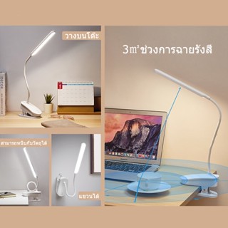 สว่างกว่าเดิม โคมไฟตั้งโต๊ะ LED แบบหนีบขอบโต๊ะ ไร้สาย ปรับแสงได้ 3สี หรี่แสงได้ เหมาะอ่านหนังสือถนอมสายตา