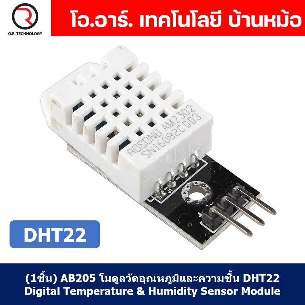 (1ชิ้น) AB205 โมดูลวัดอุณภูมิและความชื้น เซนเซอร์วัดอุณภูมิและความชื้น DHT22 Digital Temperature & Humidity Sensor Mo...