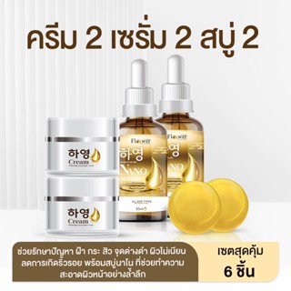 ส่งฟรี ยกร้าน Hayeong 2 + Serum Nano 2 + Soap 2 เซตกู้หน้าโทรม ครีมฮายอง เซรั่มผิวใส สบู่รักษาสิว สลายฝ้า ฟื้นฟูผิวหน้า