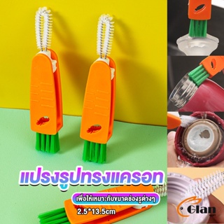 Glanxuan แปรงทำความสะอาดฝาถ้วย ร่องฝาถ้วย แปรงทำความสะอาดขวดเก็บอุณหภูมิ  Carrot brush