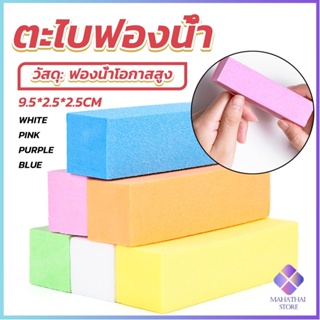 Mahathai ตะไบเล็บ ตะไบขัดเล็บธรรมชาติ บล็อกบัฟเฟอร์  กระดาษทราย Nail sponge