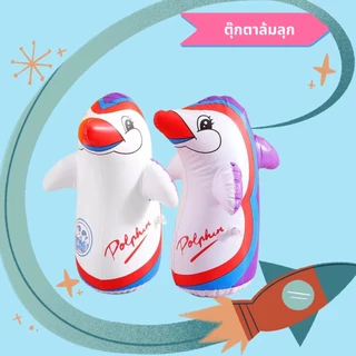 ตุ๊กตาล้มลุก (คละสี) ตุ๊กตาเป่าลม ของเล่นเด็ก ล้มลุกนกเพนกวิน สำหรับเด็ก 1892