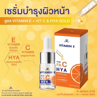 AR VITAMIN E + VIT.C HYA GOLD SERUM 10 ml เซรั่มบำรุงผิวหน้า