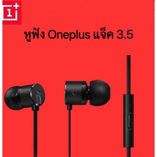 หูฟัง OnePlus 1+ ที่มีช่องเสียบ 3.5MM หูฟังแบบอินเอียร์มีสายพร้อมไมค์สเตอริโอ Oneplus  Earphone ไมโครโฟน ตัดเสียงรบกวน