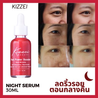 ขวดเดียวจบ เซรั่มกลางคืน แก้ริ้วรอย ร่องหน้าผาก ร่องแก้มลึก Kizzei Red Power ฟื้นฟูผิวหน้า ลดริ้วรอยหน้า ไนท์เซรั่ม