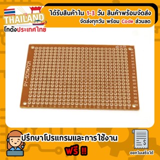 แผ่นปริ๊นอเนกประสงค์ PCB 5*7 CM (แผ่นปริ้น ไข่ปลา) 1หน้า