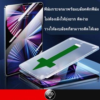 ฟิล์มกระจกนิรภัยฟิล์มบางสําหรับ iPad gen9/7/8 10.2 Air/Air5 10.9 Air1/Air2/gen5/gen6 9.7 Pro11 2020/2021 gen10 air3 10.5