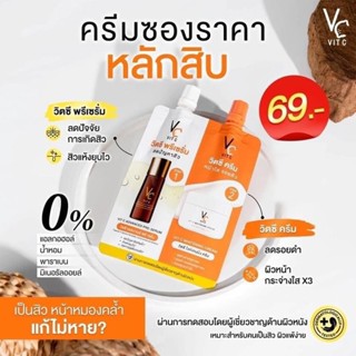 (6ซอง/กล่อง) Vc VIT C Serum + Cream รัชชา Ratcha วิตซี แอดวานซ์ พรี-เซรั่ม + วิตซี ไวท์เทนนิ่ง ครีม 48กรัม ❤