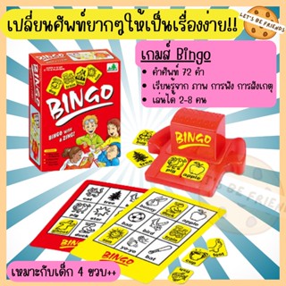 เกมส์Bingo บิงโกฝึกคำศัพท์  ฝึกไหวพริบ เล่นได้ 2-8 คน