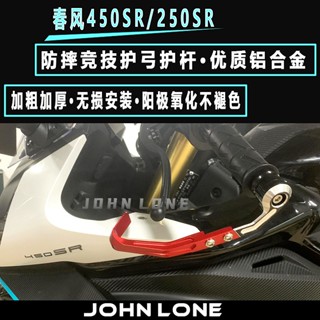 แตรอลูมิเนียมอัลลอยด์ CNC กันกระแทก สําหรับ Spring Breeze 450SR 250SR