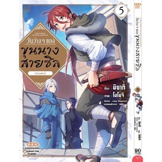 วันว่างๆ ของขุนนางสายชิล เล่ม 1 - 5 ( มังงะ ) ( ดังโงะ ) ( MANGA ) ( DANGO ) ( NOM )