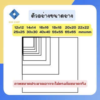 ด้ามเปล่า ตรายางหมึกในตัว HฺA สปริง สี่เหลี่ยมจัตุรัส 1212 1414 1616 1818 2222