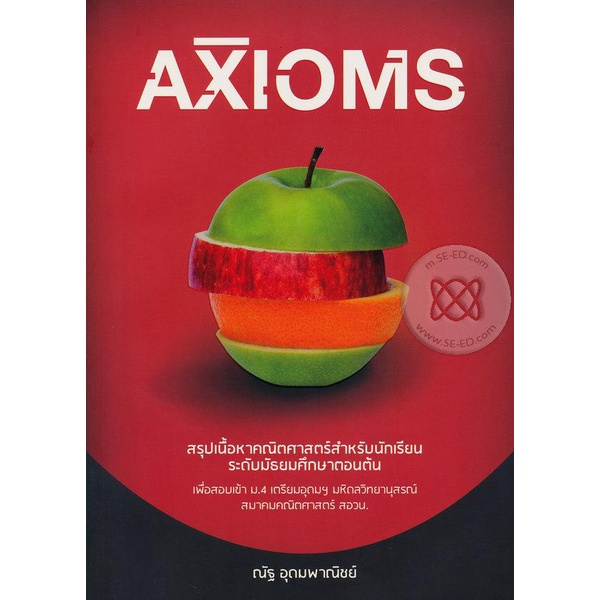 Bundanjai (หนังสือ) AXIOMS : Math Notes for Junior High School Students and Scholarship Candidates
