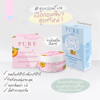 PURE Organic ครีมเพียว สูตรใหม่ 50g. แถม สบู่pure soap 80 g.