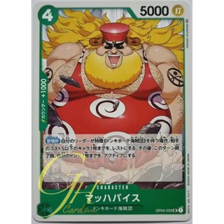 One Piece Card Game [OP04-033] Machvise (Uncommon)