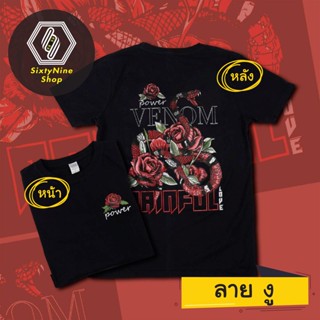 📦พร้อมส่ง เสื้อยืดพิมพ์ลาย "งู" พร้อมส่ง ผ้าฝ้ายบริสุทธิ์ T-shirt