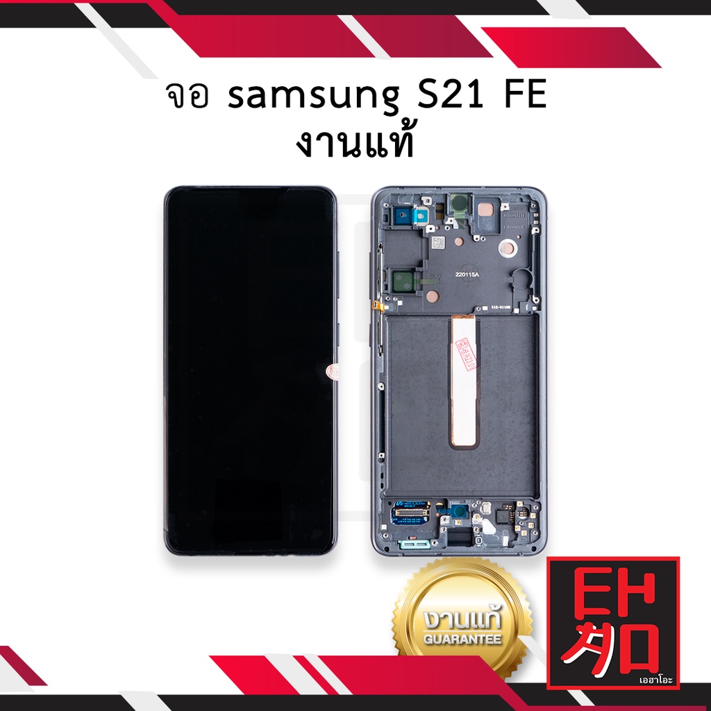 หน้าจอใช้สำหรับ samsung S21 FE งานแท้ (สแกนนิ้วหน้าจอได้) จอS21FE หน้าจอใช้กับsamsung s21FE อะไหล่หน