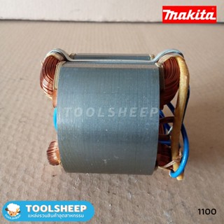 ฟิลคอยล์ กบไสไม้ MAKITA รุ่น 1100