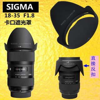 เหมาะสําหรับ SIGMA SIGMA 18-35 มม. F1.8 18-35 1.8 Art Hood M…
