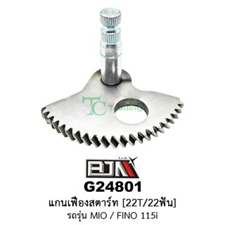 G24801 แกนเฟืองสตาร์ท [22T/22ฟัน]- รถรุ่น MIO อะไหล่มอเตอร์ไซค์