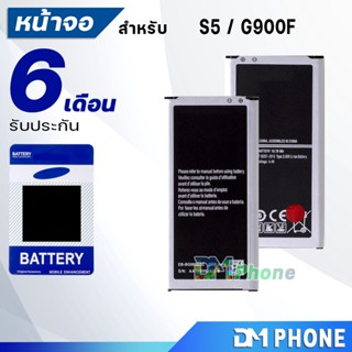 แบตเตอรี่ S5/i9600 / i9605 battery samsung galaxy S5/i9600 / i9605 มีประกัน 6 เดือน แบต แบตS5