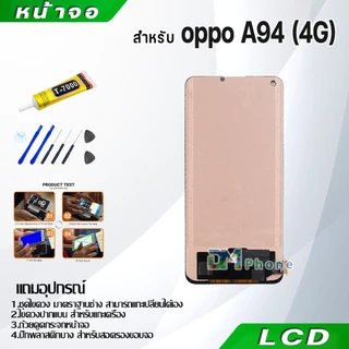 หน้าจอ oppo A94 (4G) LCD Display จอ + ทัช อะไหล่มือถือ อินฟินิกซ จอพร้อมทัชสกรีน หน้าจอ oppo A94 (4G)