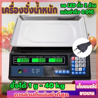 เครื่องชั่งดิจิตอล คำนวนราคา ประหยัดพลังงานและรักษาสิ่งแวดล้อม