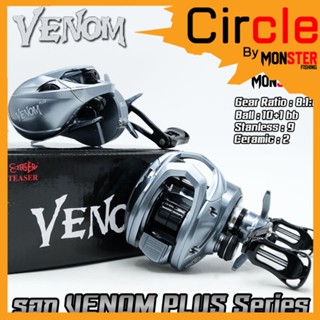 รอกหยดน้ำ รอกตกปลา VENOM PLUS gear ratio : 8.1:1 (มีทั้งหมุนซ้ายและหมุนขวา)