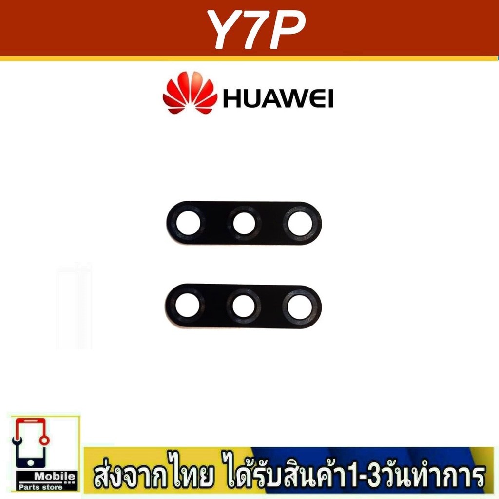 กระจกเลนส์กล้องหลัง Huawei Y7P camera lens Huawei รุ่น Y7P(2020)