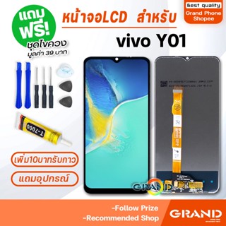 หน้าจอ vivo Y01 จอ วีโว่ จอชุด จอ+ทัช จอvivo จอY01 LCD Display Touch สำหรับ vivo Y01